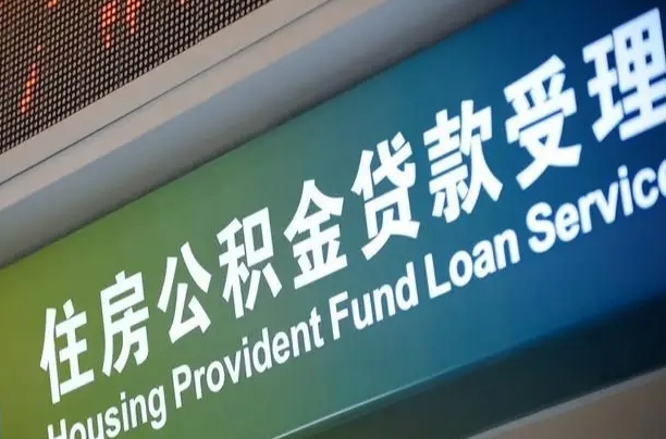 马鞍山重庆公积金提取代办新政（重庆公积金代取手续费）
